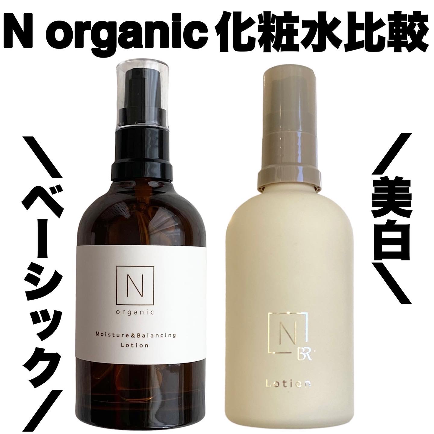 コスメ/美容N organic 化粧水&美容乳液