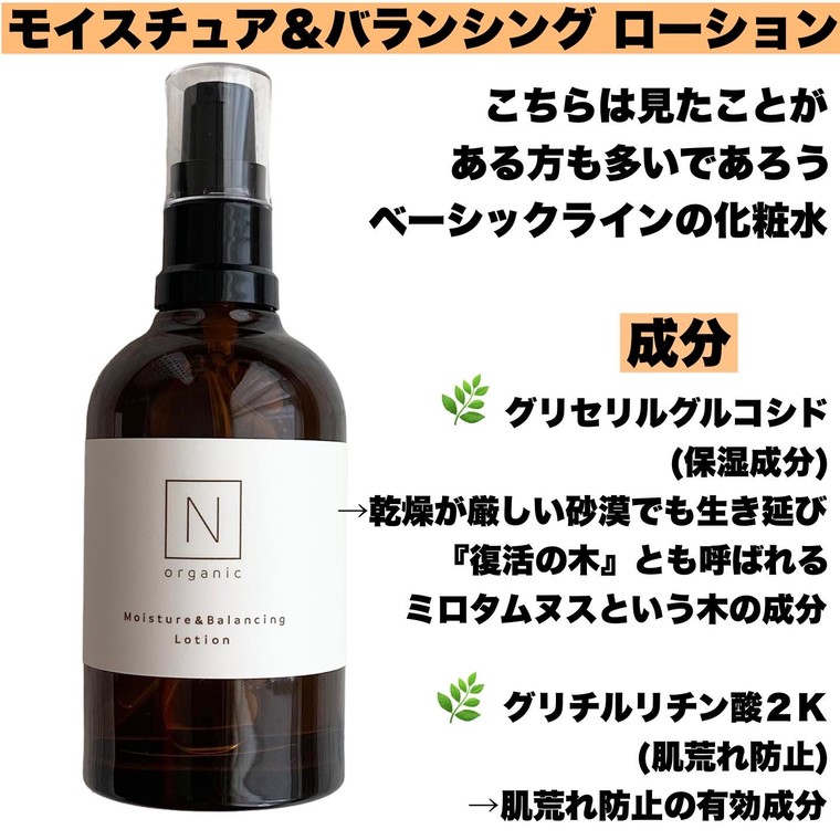 化粧水比較】どっちにする？Nオーガニック化粧水を比較します