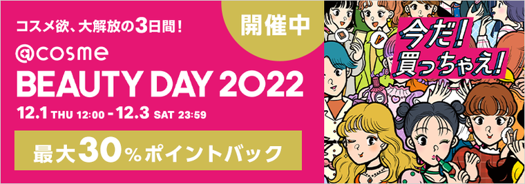 3日間限定!!】売り切れ必至のBEAUTY DAY限定アイテムをお見逃しなく