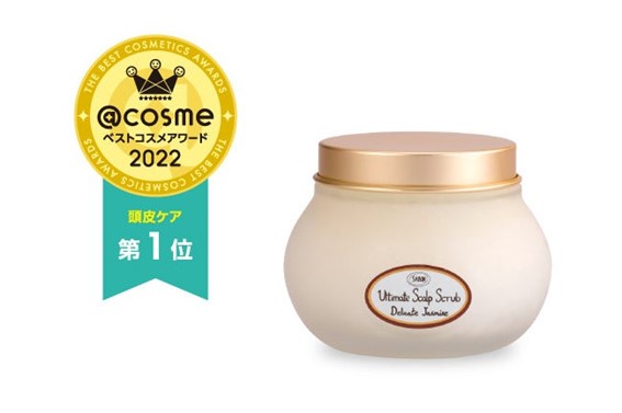 SABONの人気スクラブ3製品が受賞！『@cosmeベストコスメアワード2022』 | SABON(サボン)のブログ - @cosme(アットコスメ)