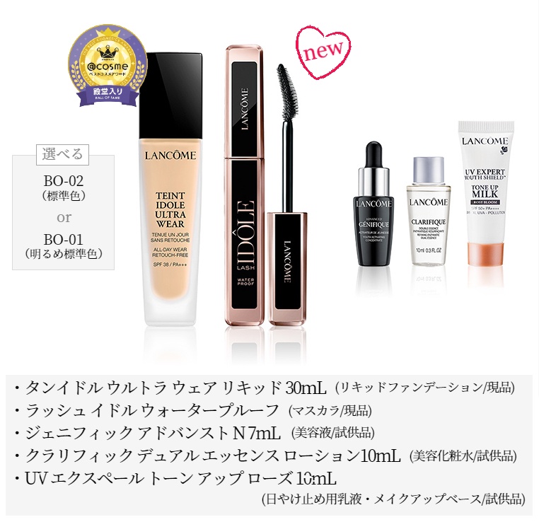 LANCOME IPSA デパコス コスメ 香水 おまとめ割