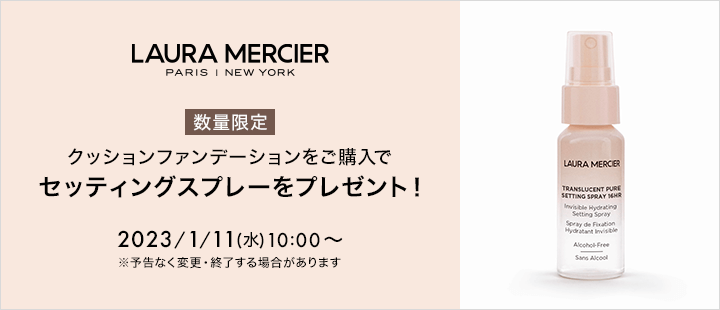 ローラメルシエ ピュア セッティング スプレイ 16H フェイスミスト-