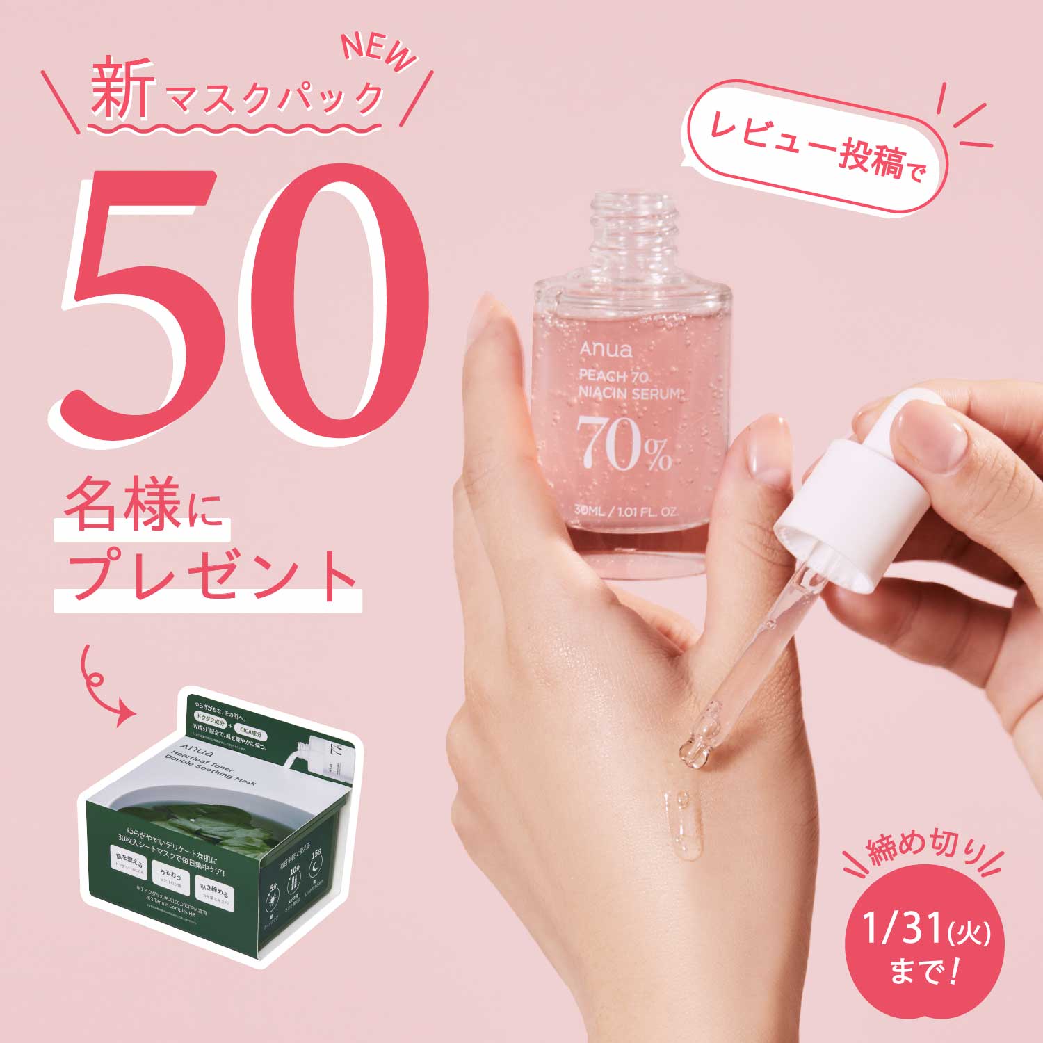 アヌア　ピーチ70ナイアシンセラム30ml