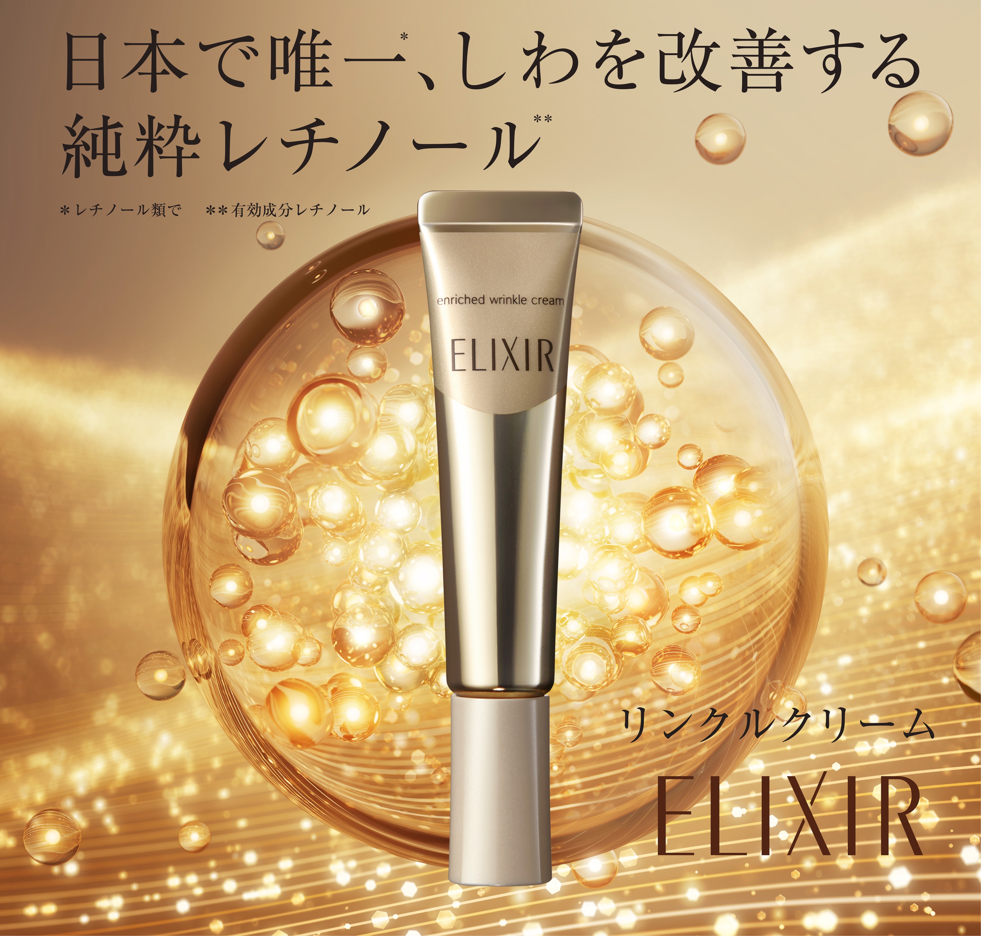 資生堂 ELIXIR エリクシール シュペリエル エンリッチド リンクルクリーム L（22g）2本セット しわ改善 アイクリーム アイケア 正規品  【翌日発送可能】 - スキンケアクリーム