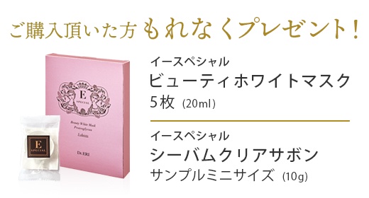 大好評！まとめ買いキャンペーン／購入者全員にプレゼント♪ | 【美人