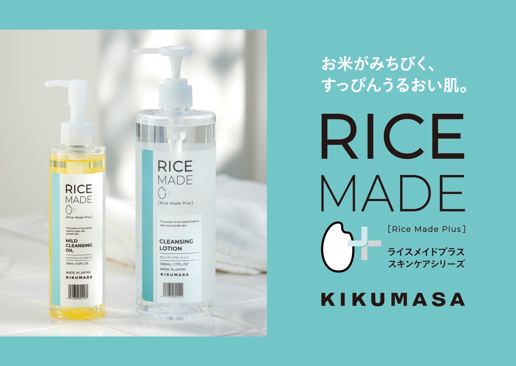 30名様募集！＼リニューアル新発売／新しくなったRiceMade+(ライス