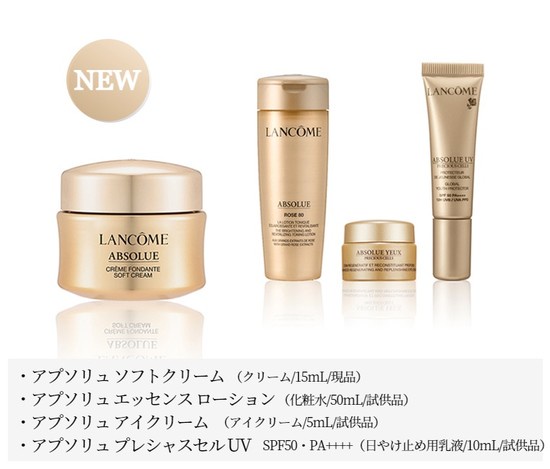 ポーチ LANCOME - ランコム アプソリュ ソフトクリーム ・化粧水アイ