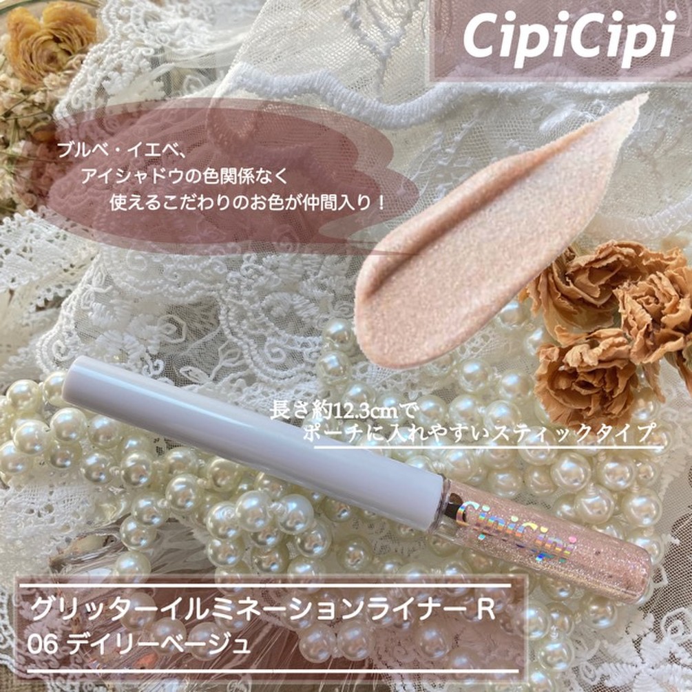 CipiCipi グリッターイルミネーションライナー06 - アイライナー