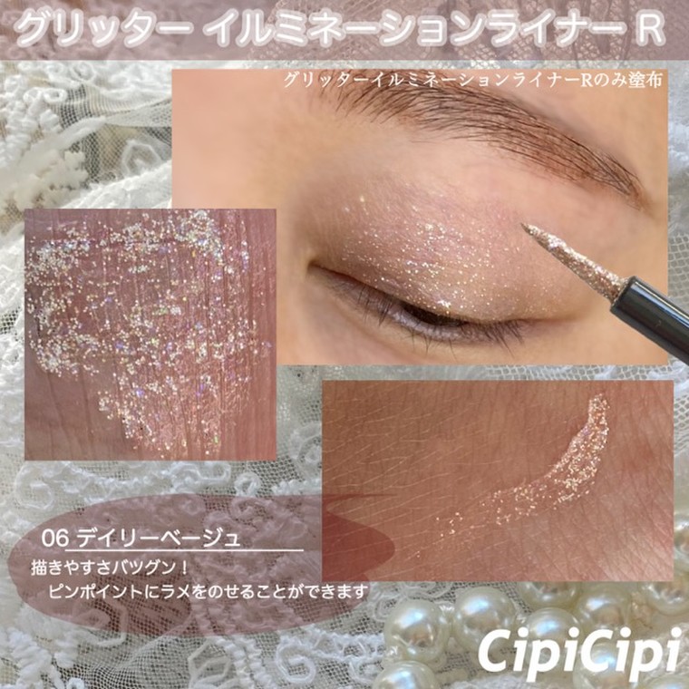 見ても塗ってもかわいい！CipiCipiグリッターイルミネーション