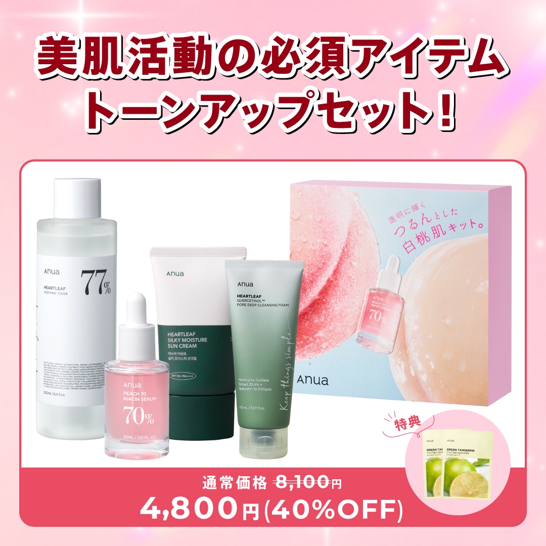 Anua 楽天スーパーセール開催中／最大55%OFFの超お得なチャンス☆お