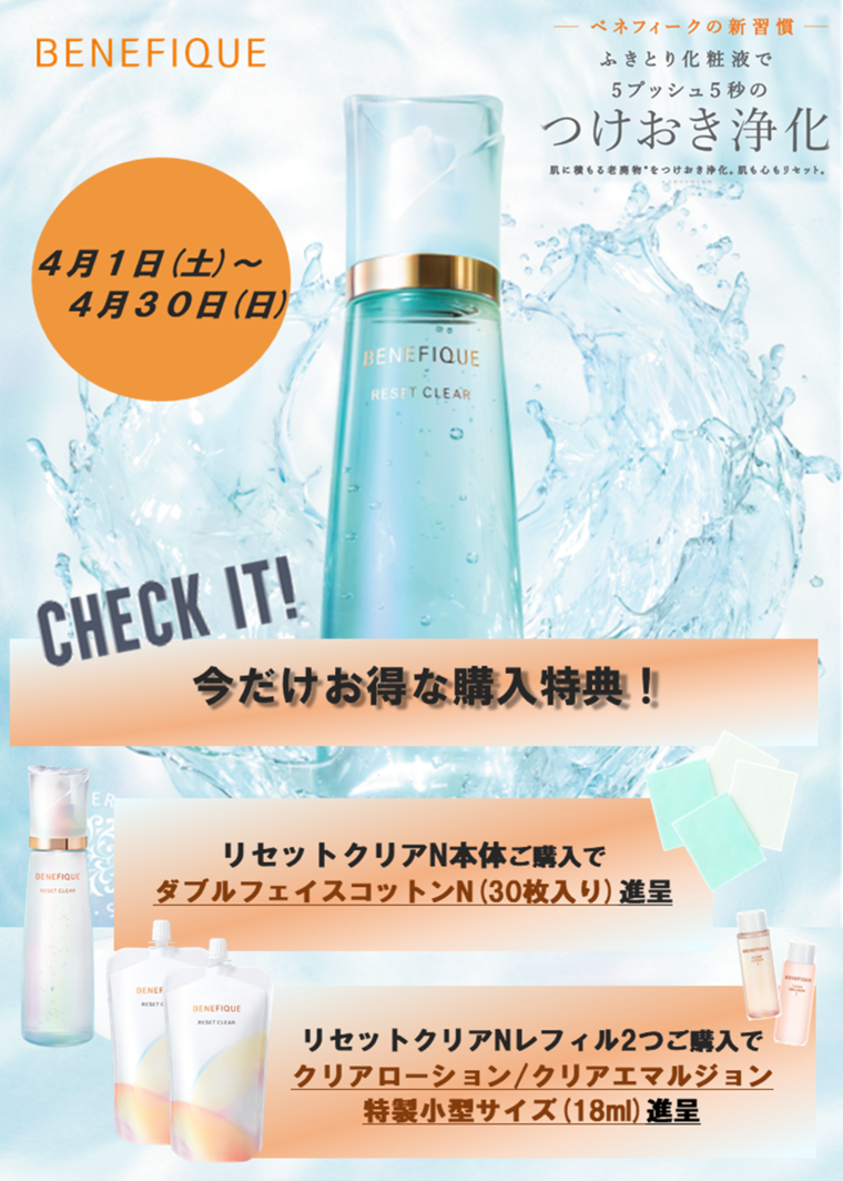 資生堂 ベネフィーク BENEFIQUE クリアローションII（レフィル） 150mL