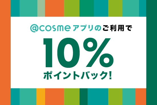 4/28～5/7の10日間限定で「GWフェスタ2023」を開催します！10%ポイントバック等いろいろなキャンペーン実施☆ | @cosme  TOKYOさんのブログ - @cosme(アットコスメ)