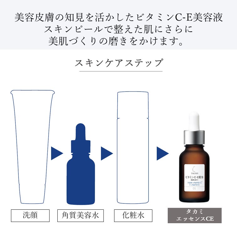 タカミエッセンスce ビタミンc・e配合