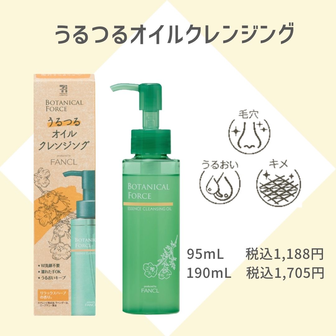 ボタニカルフォース美容オイル クレンジングマンc 190ml - 基礎化粧品