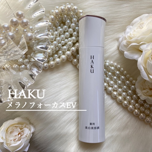 届け。さらに進化した薬用美白美容液｢HAKU メラノフォーカスEV｣ | 梅