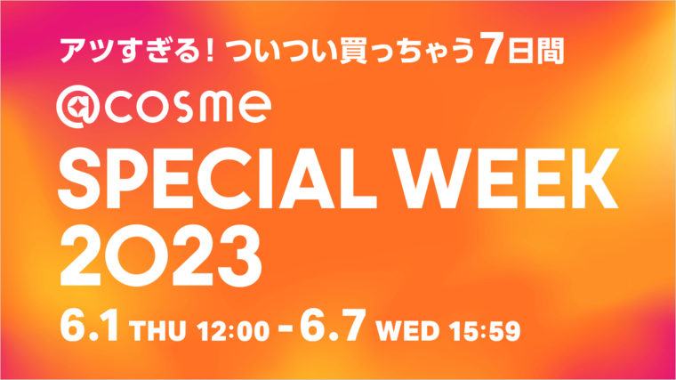 SPECIAL WEEK／ローラ メルシエの限定アイテムを解説！新作クッション