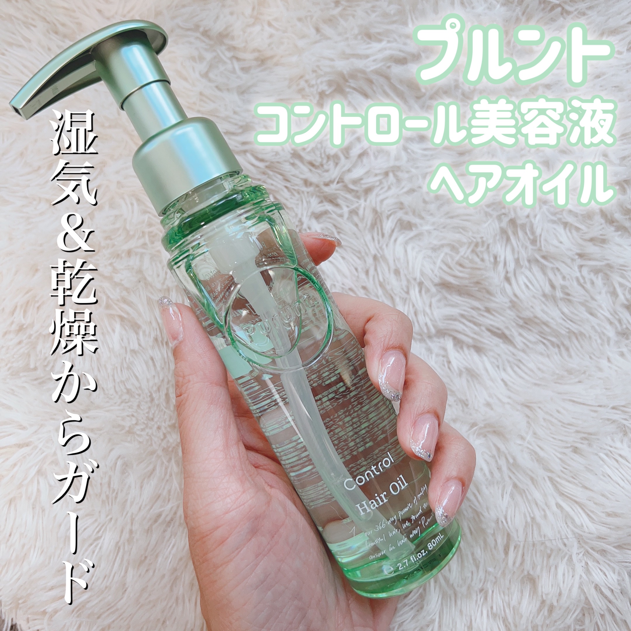 プルント コントロール美容液ヘアオイル - その他