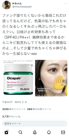 ◎肌荒れ/敏感肌必見◎Twitterでバズったナイアシンアミド成分の美白効果UP製品は？! | Dr.Jart+のブログ - @cosme(アットコスメ )