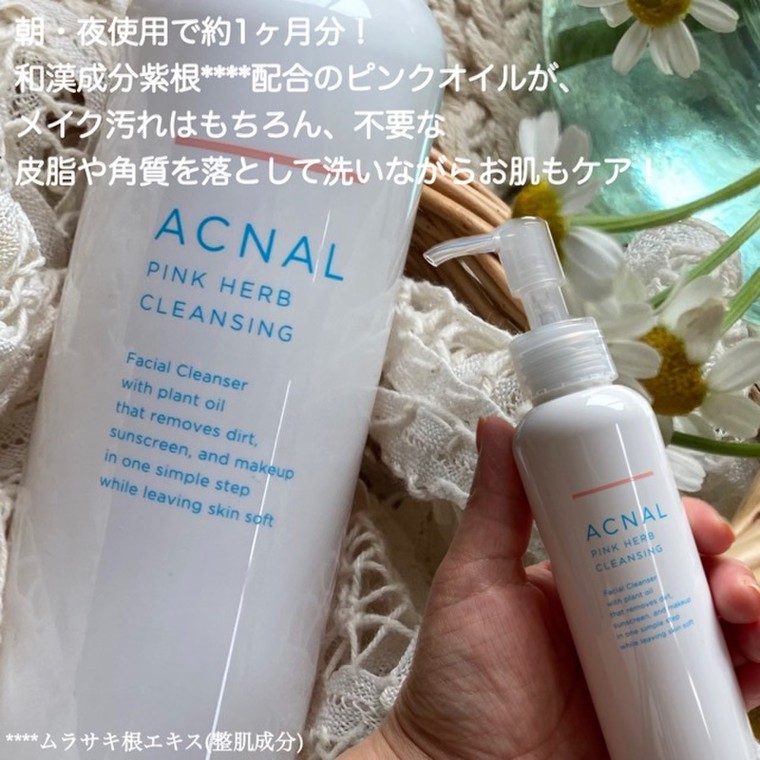 ACNAL ピンクハーブクレンジング120g マツエクOK W洗顔不要