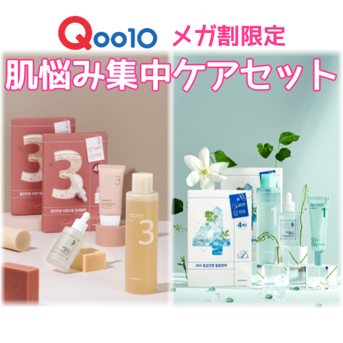 メガ割限定セット】絶対見逃せない超お得なセット販売中♪お悩み メガ割限定セット】絶対見逃せない超お得なセット販売中♪お悩み