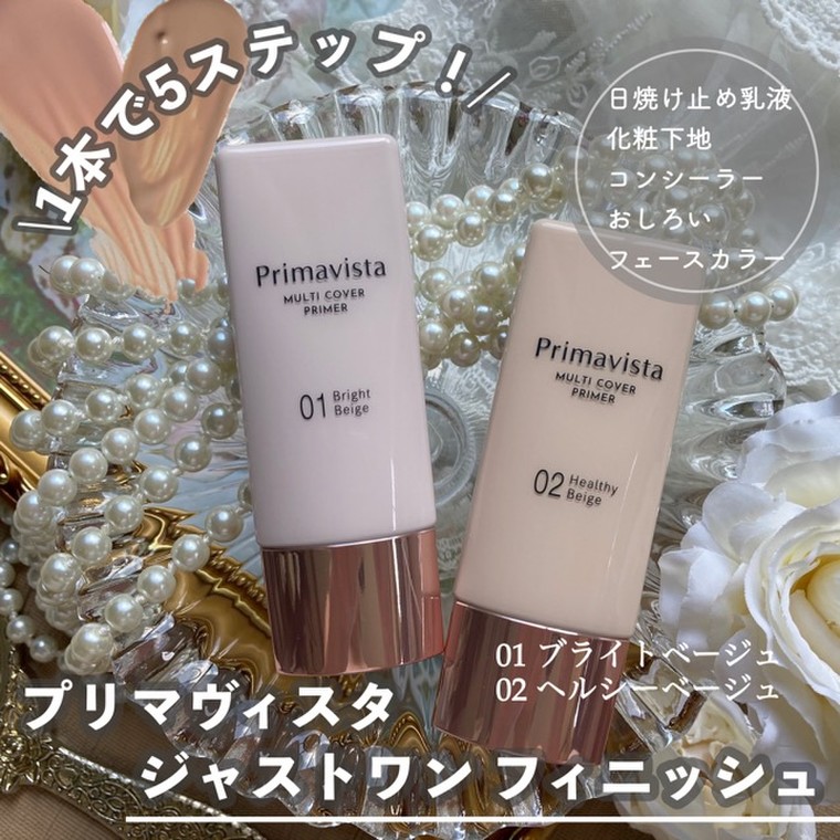 Primavista マルチカバープライマー