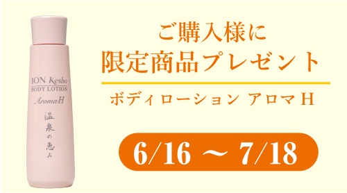 2023年キャンペーン第２弾！」イオン化粧品です | ION Keshoのブログ