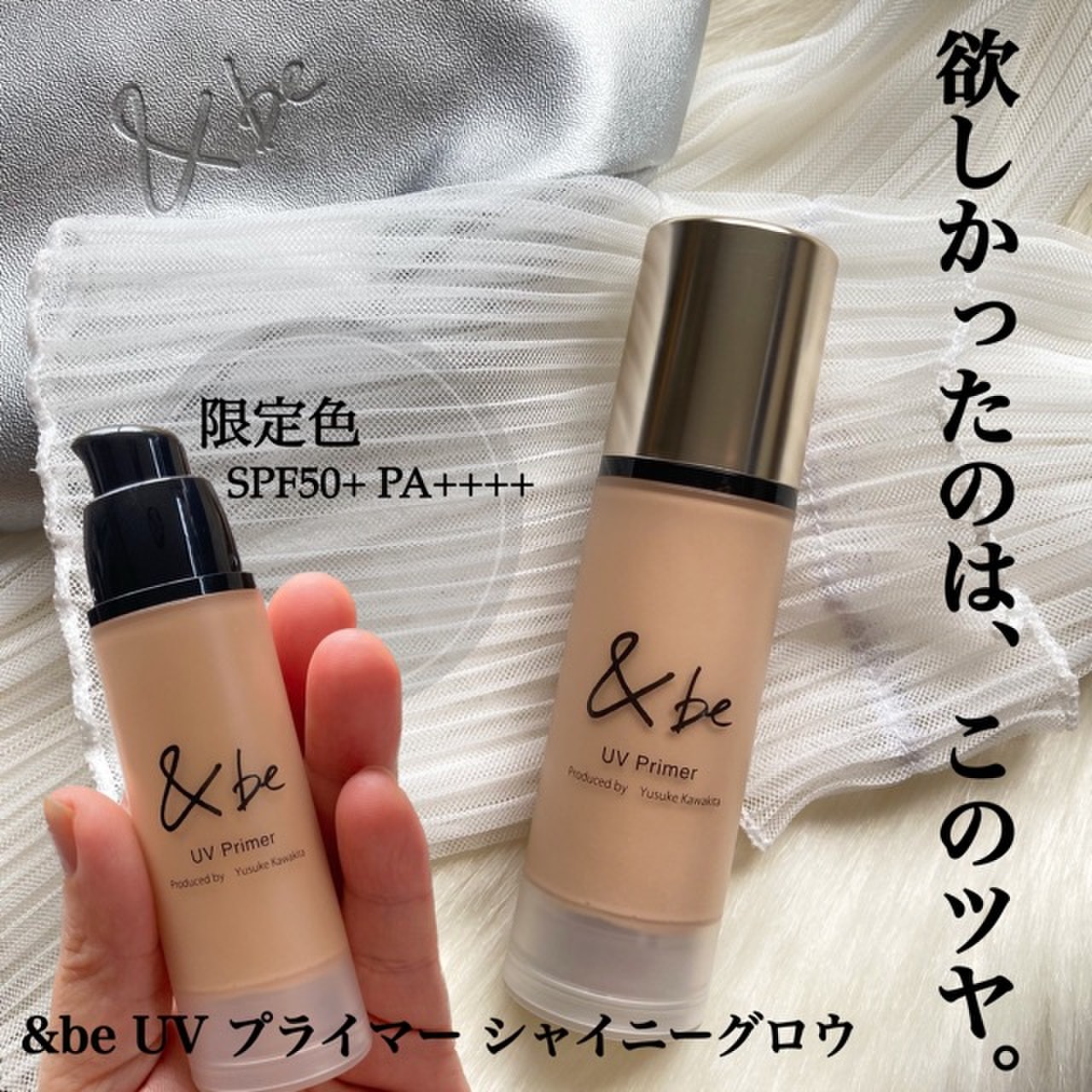 プレミア商品 未開封 限定品 &be &be アンドビー ピーチグロウ UV