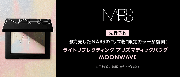 定番最新作】 NARS - 即完売☆NARS 限定ライトリフレクティング