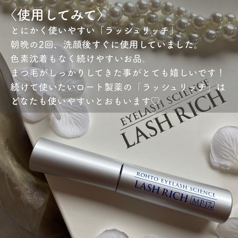 まつ毛美容液 ラッシュリッチ ロート製薬 3本セット （ラッシュ