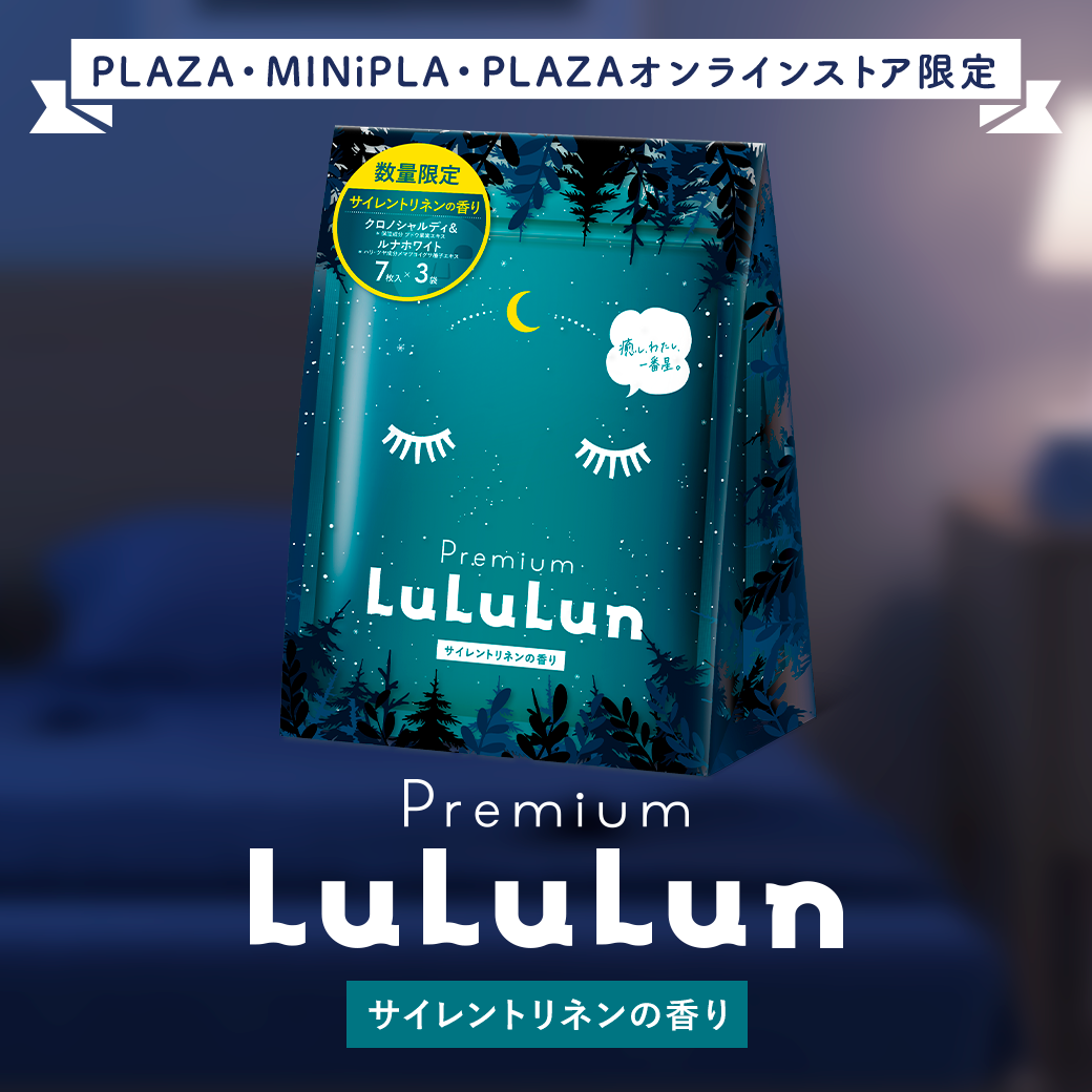 Plaza・minipla限定★ おやすみ前に使いたいリトリートマスクが登場♪／ 【公式】ルルルンのブログ Cosme アットコスメ