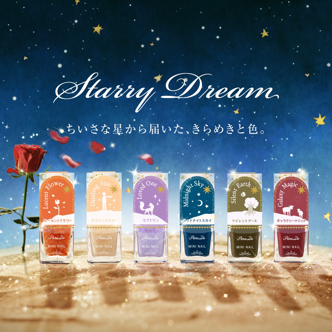 9月15日発売「パラドゥ ミニネイル ～Starry Dream（スターリー