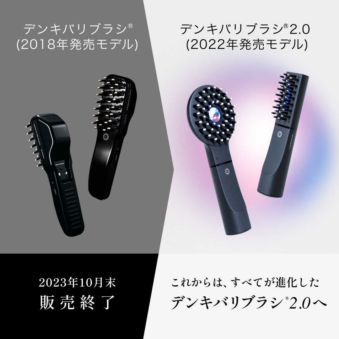 売約済み電気バリブラシ 2019年購入-