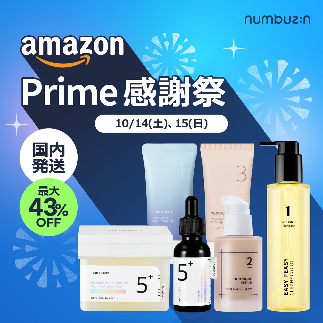 2日限定】最大43％OFF、Amazon Prime感謝祭開催！白玉グルタチオンC