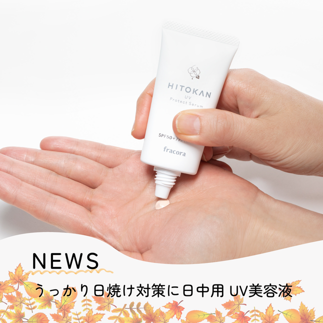 Amazon.co.jp: HITOKAN UVプロテクトセラム 日焼け止め UVカット