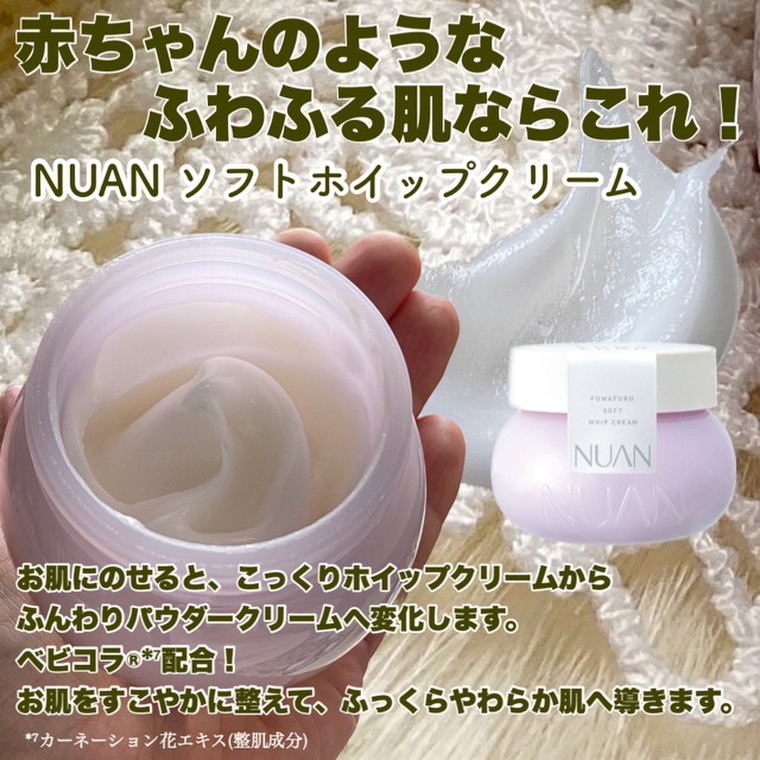 お肌の欲しいがつまったNUANクリーム～全種レビュー～ | 梅ちゃんさん