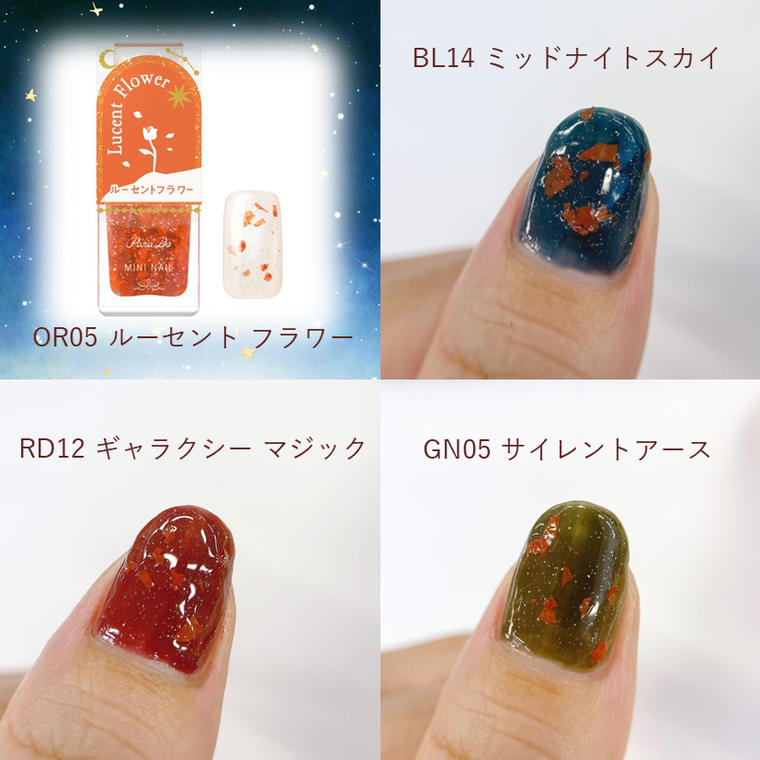 ミニネイル「Starry Dream」 ラメ×深みカラー組み合わせ
