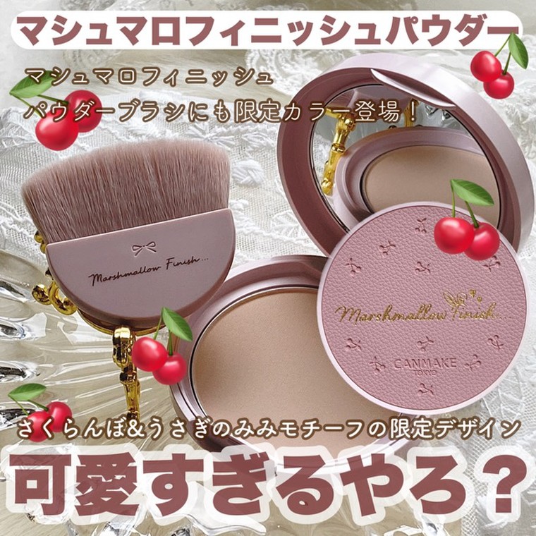 キャンメイク マシュマロフィニッシュパウダー ブラシ - メイク道具