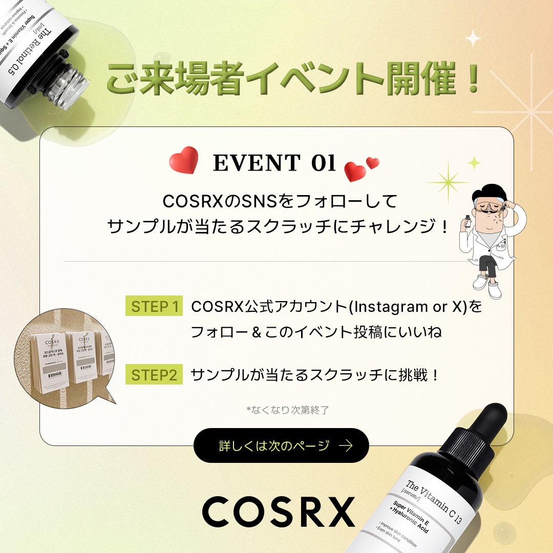期間限定／COSRXの日本初POPUP開催☆来場プレゼントあり☆ | COSRXの 