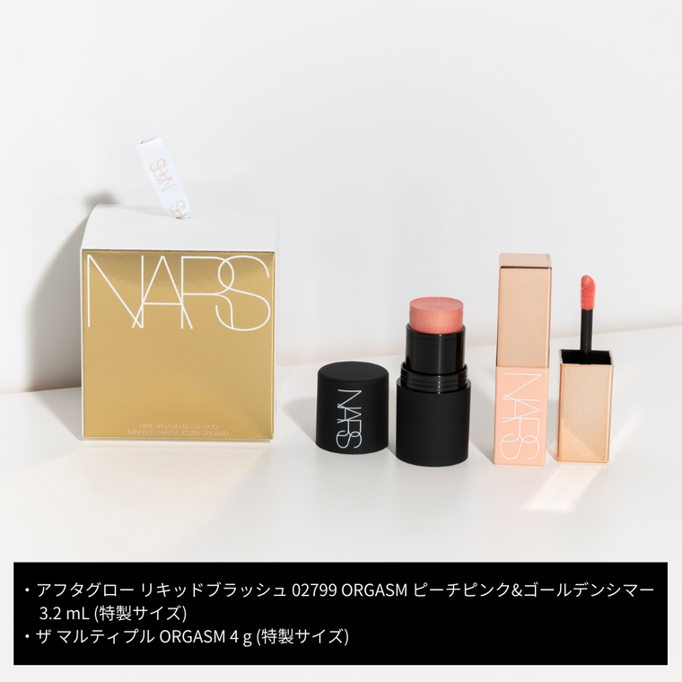 BEAUTY DAY限定ホリデーコフレ、プリズマリフ粉×リップキットも！ NARS