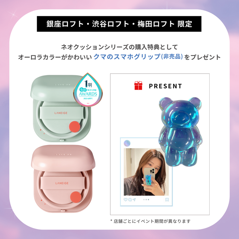 laneige アイ オファー シャドウ 店舗