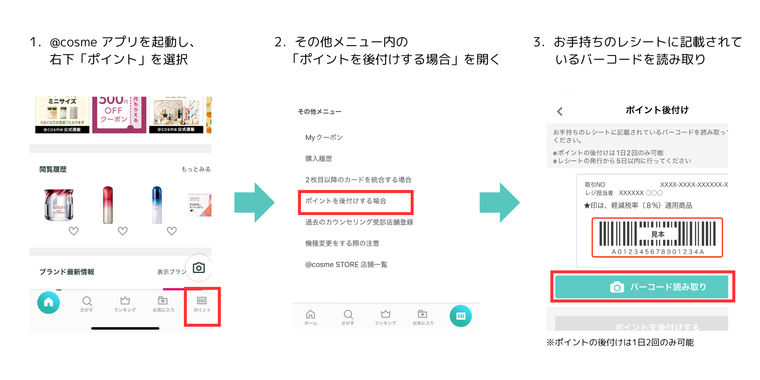 cosmeアプリ】ポイントカードの表示でお困りの際にご確認ください！ | @cosme STORE PR担当さんのブログ - @cosme(アットコスメ )