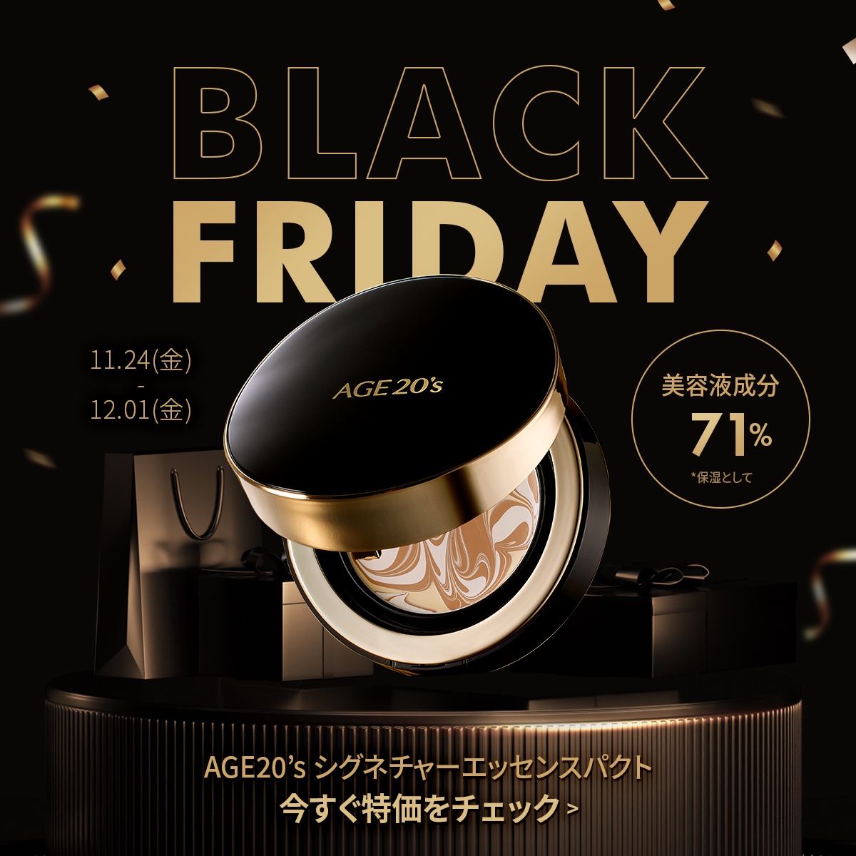 【攻略法】Amazonブラックフライデーに狙うべき商品！@cosme