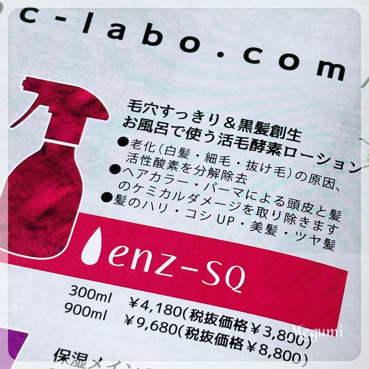 酵素で、頭皮からエイジングケア「enz-SQ(エンザエスキュー