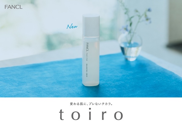 4月18日新発売】変わる肌に、ブレないチカラ。新・無添加スキンケア toiro | ファンケルのブログ - @cosme(アットコスメ)