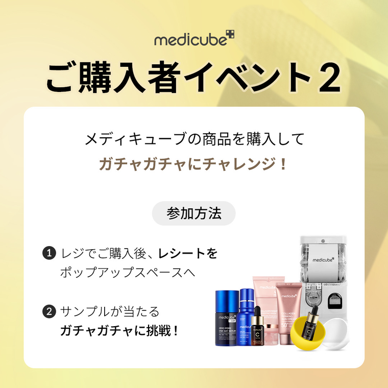 OSAKA初のポップアップ／MEDICUBEのホームエステができる美顔器体験ポップアップ開催！ | メディキューブのブログ -  @cosme(アットコスメ)