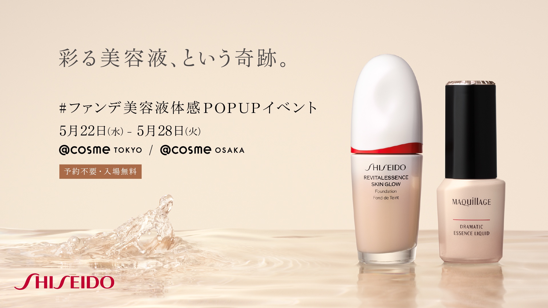 shiseido 安い マキアージュ ファンデーション