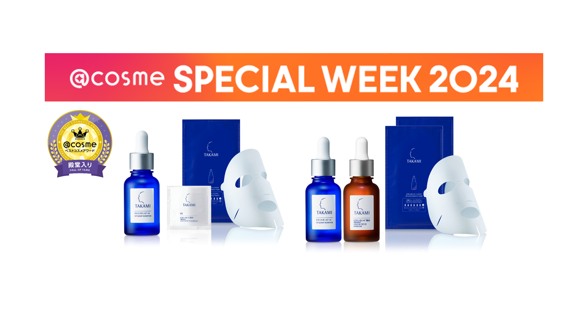 本日6/1(土)スタート】SPECIAL WEEKで数量限定のタカミ特別