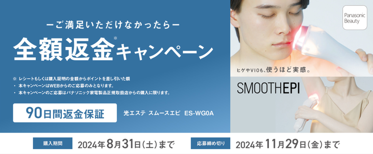 今なら全額返金キャンペーン中♪サロンと同じIPL技術でムダ毛ケアも美肌も！「光エステ スムースエピ ES-WG0A」 | Panasonicのブログ  - @cosme(アットコスメ)