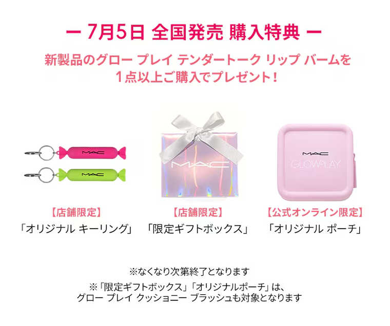 グロー プレイ テンダートーク リップ バーム | マック MAC