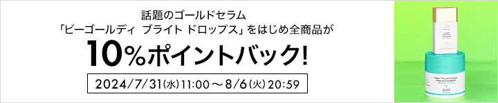 「ドランク エレファント」の全商品が10%ポイントバック